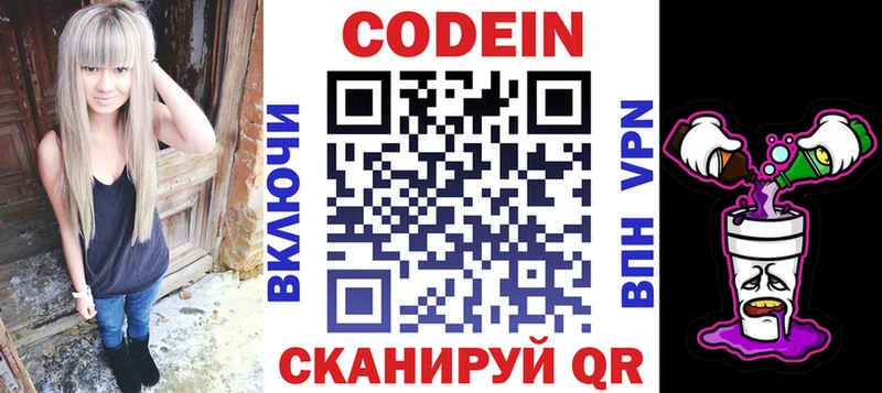 Кодеин напиток Lean (лин)  Княгинино 